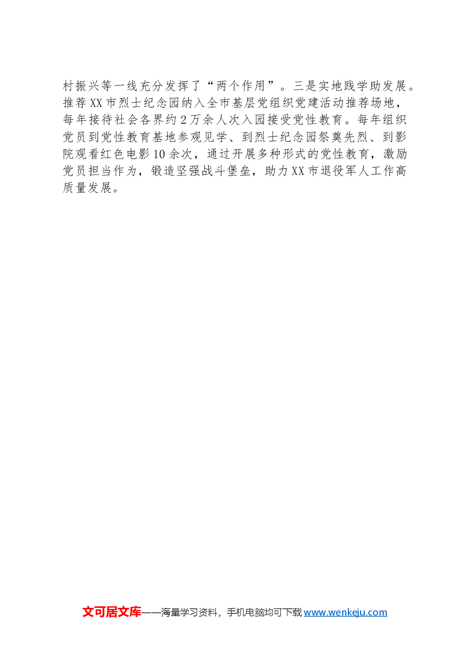 经验交流:“课·片·实践”三管齐下加强党员教育.docx,第3页预览
