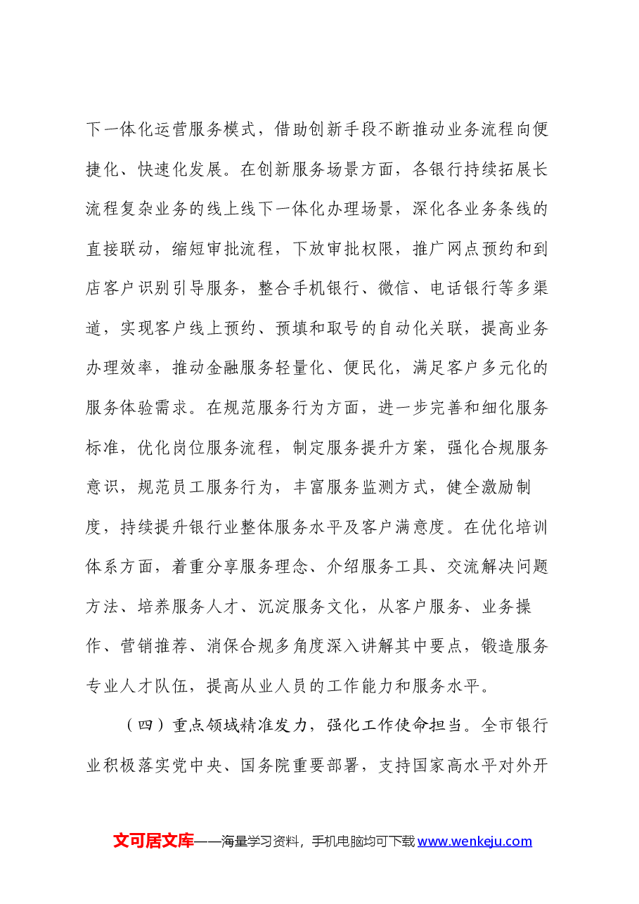 在金融工作会议上的讲话：优化金融生态，服务实体经济，为高质量转型发展提供有力支撑.docx，第4页预览