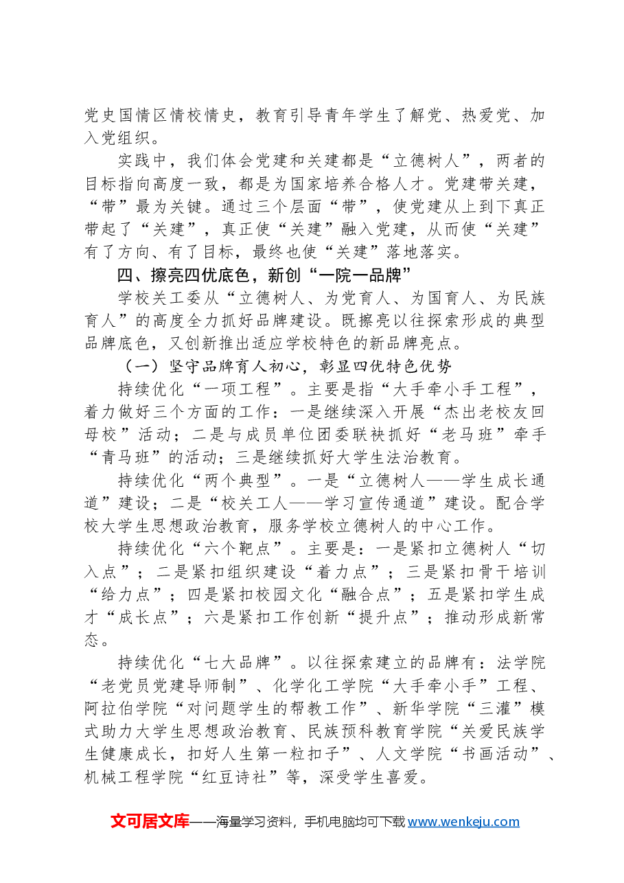 某高校关心下一代工作委员会典型经验材料.docx,第4页预览