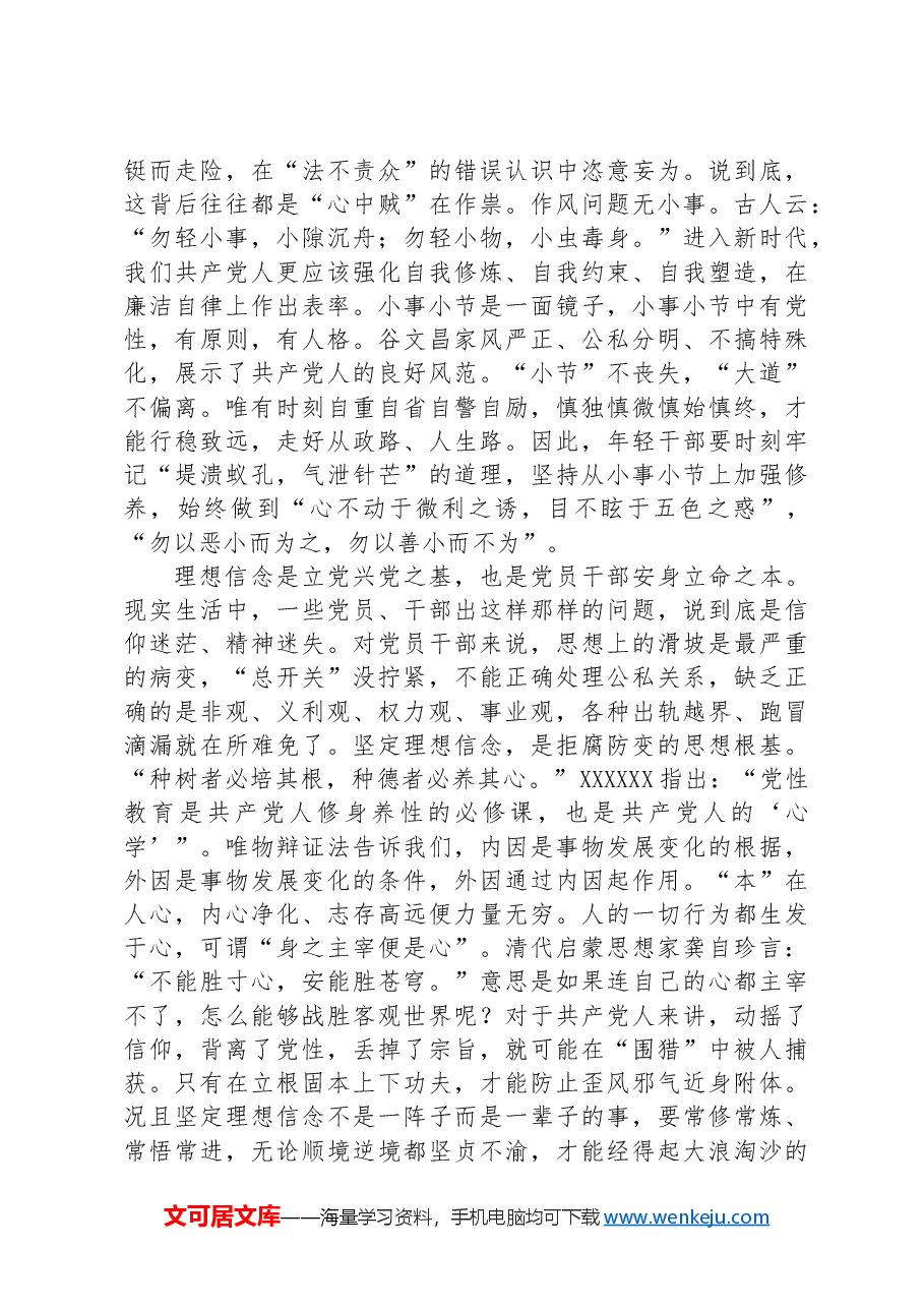 年轻干部最紧要的是守住内心.docx,第2页预览