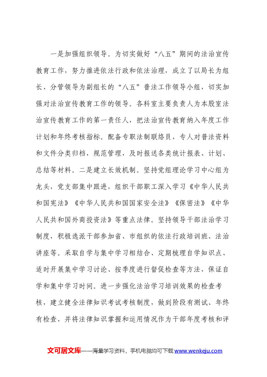 局关于开展普法与法治政府建设工作情况的自查报告.docx,第2页预览