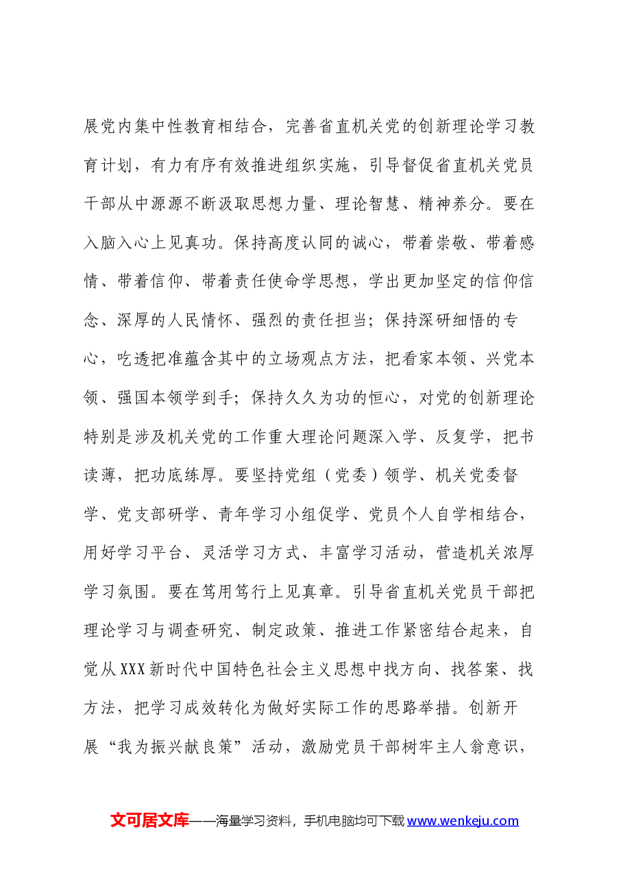 在工委理论学习中心组党纪学习教育集体学习研讨会上的交流发言.docx,第4页预览