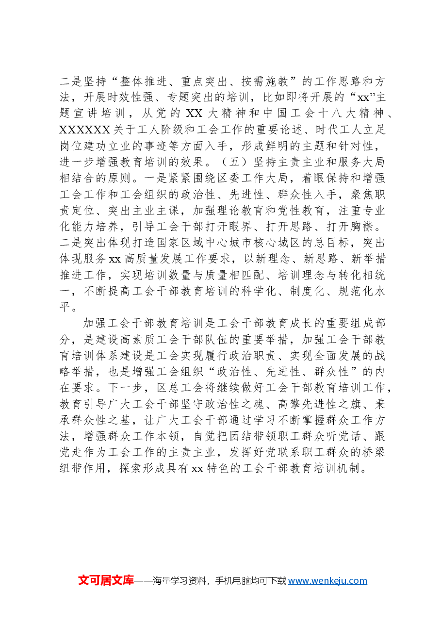 基层工会干部教育培训调研报告.docx,第4页预览