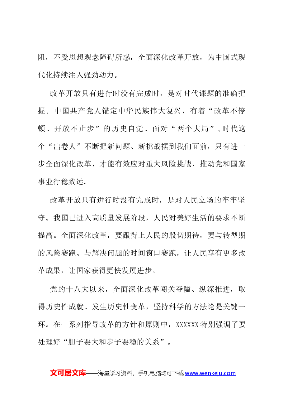 2024学习二十届三中全会精神心得体会.docx,第2页预览