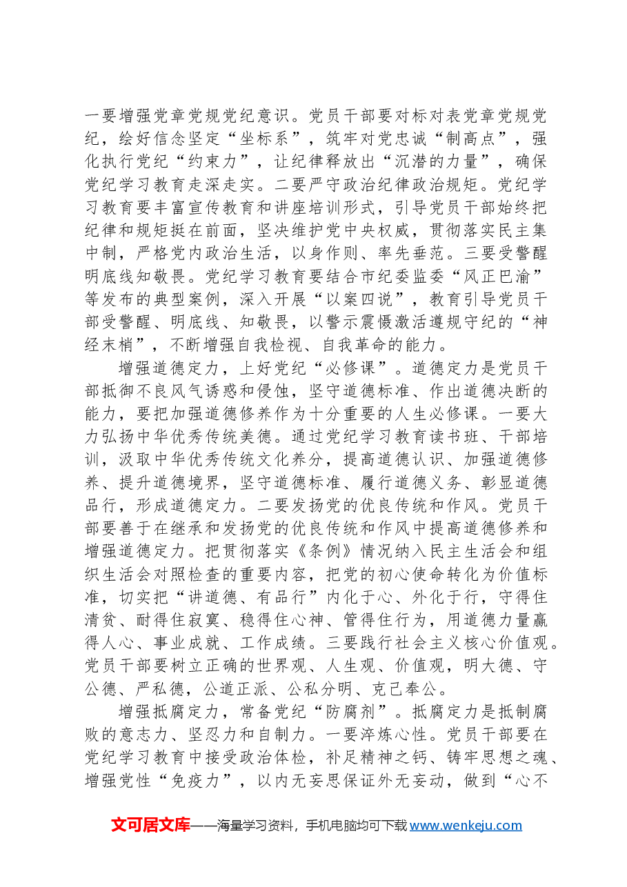 副书记在纪律学习教育读书班暨党委理论学习中心组(扩大)学习会上的交流发言.docx,第2页预览