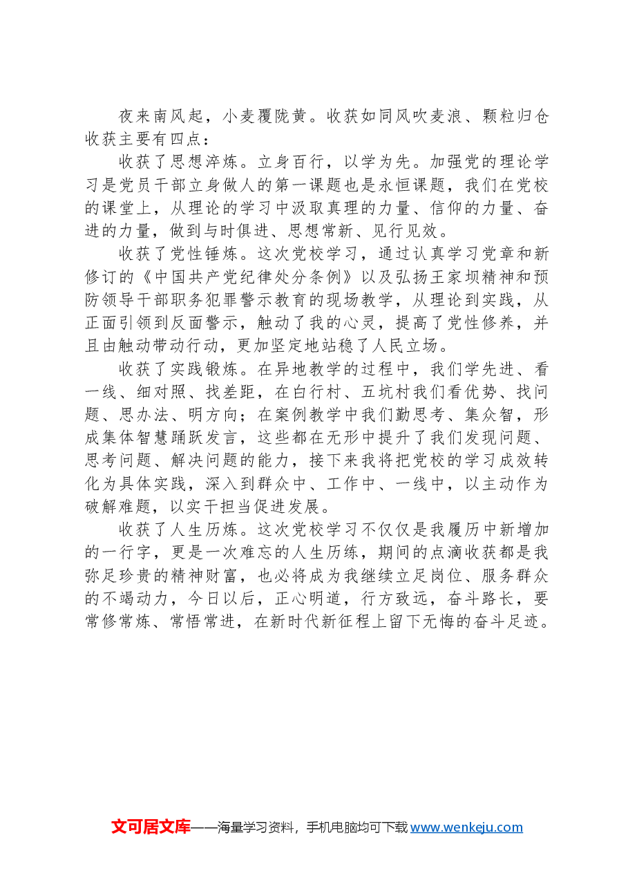 在党校中青班培训结业仪式上的发言:正心明道行方致远.docx,第3页预览