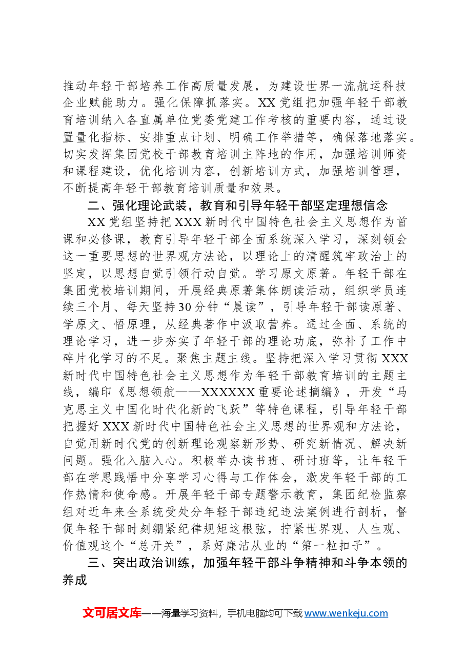 国企干部培训典型案例.docx,第2页预览