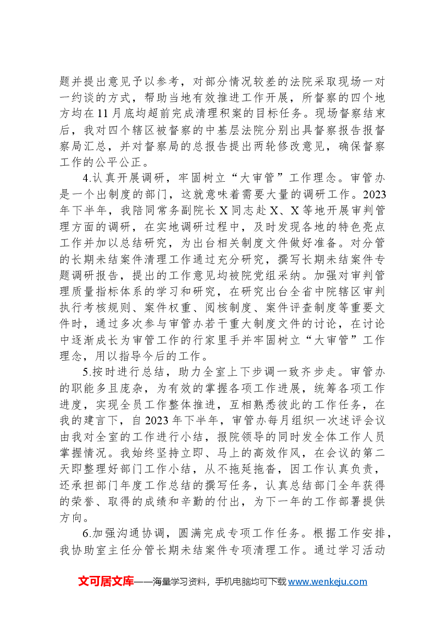 法院挂职锻炼工作总结:追风赶月莫停留平芜尽处是春山.docx,第3页预览