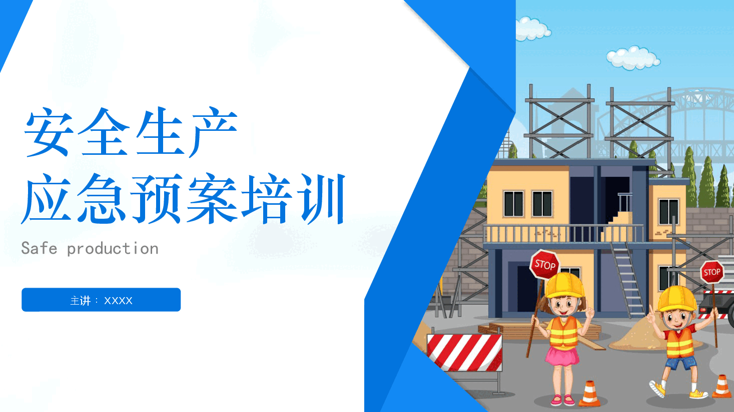 安全生产应急预案培训ppt.pptx,第1页预览