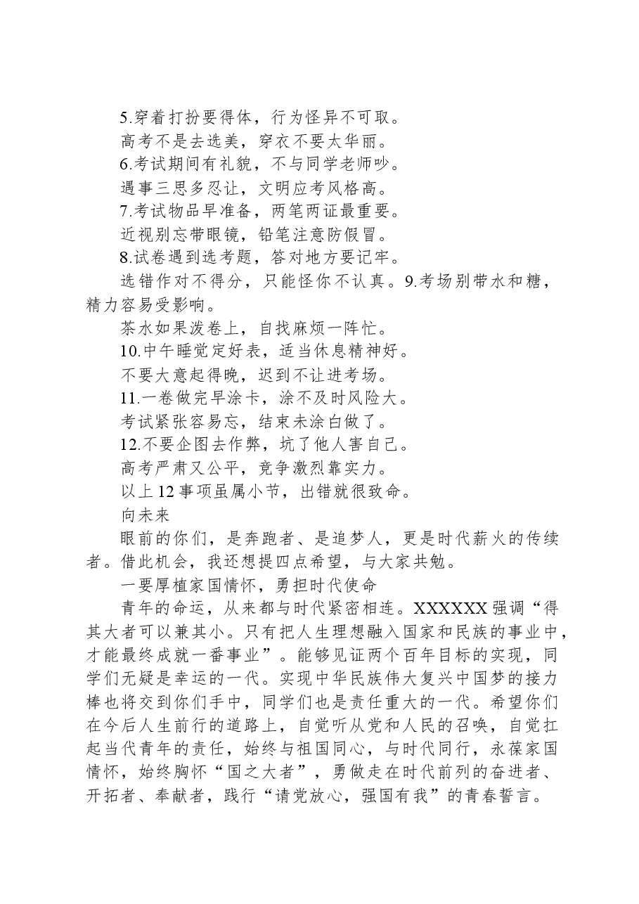 市实验中学校长在2024届毕业典礼上致辞.docx，第4页预览