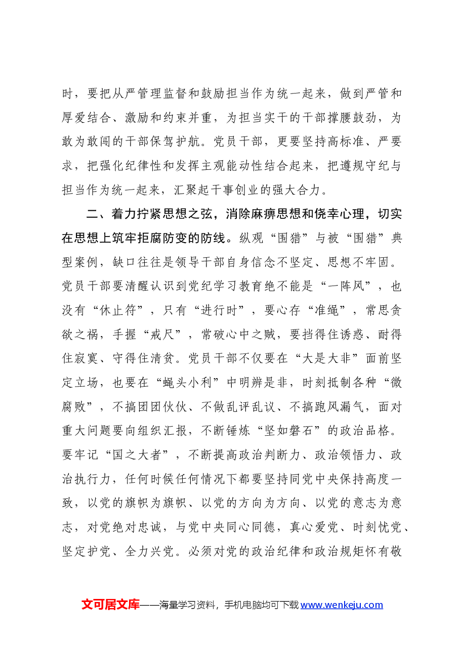 在2024年警示教育会上的讲话提纲党的纪律建设的重要论述.docx,第4页预览