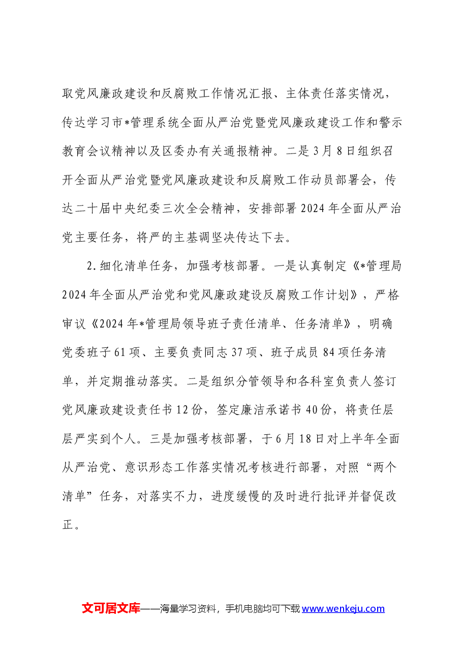 局2024年上半年党风廉政建设和反腐败工作情况汇报.docx,第3页预览