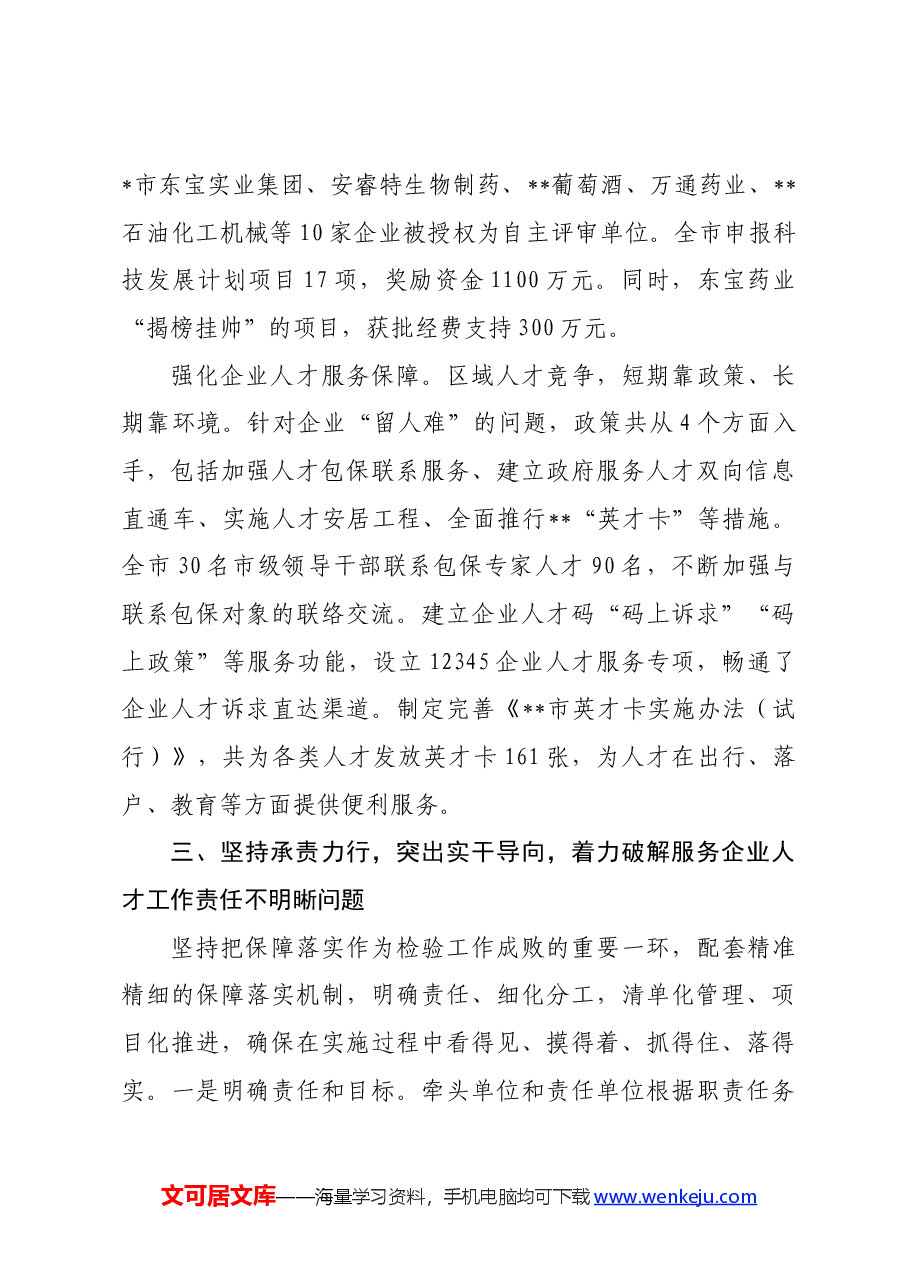 关于企业人才工作情况汇报.docx,第4页预览