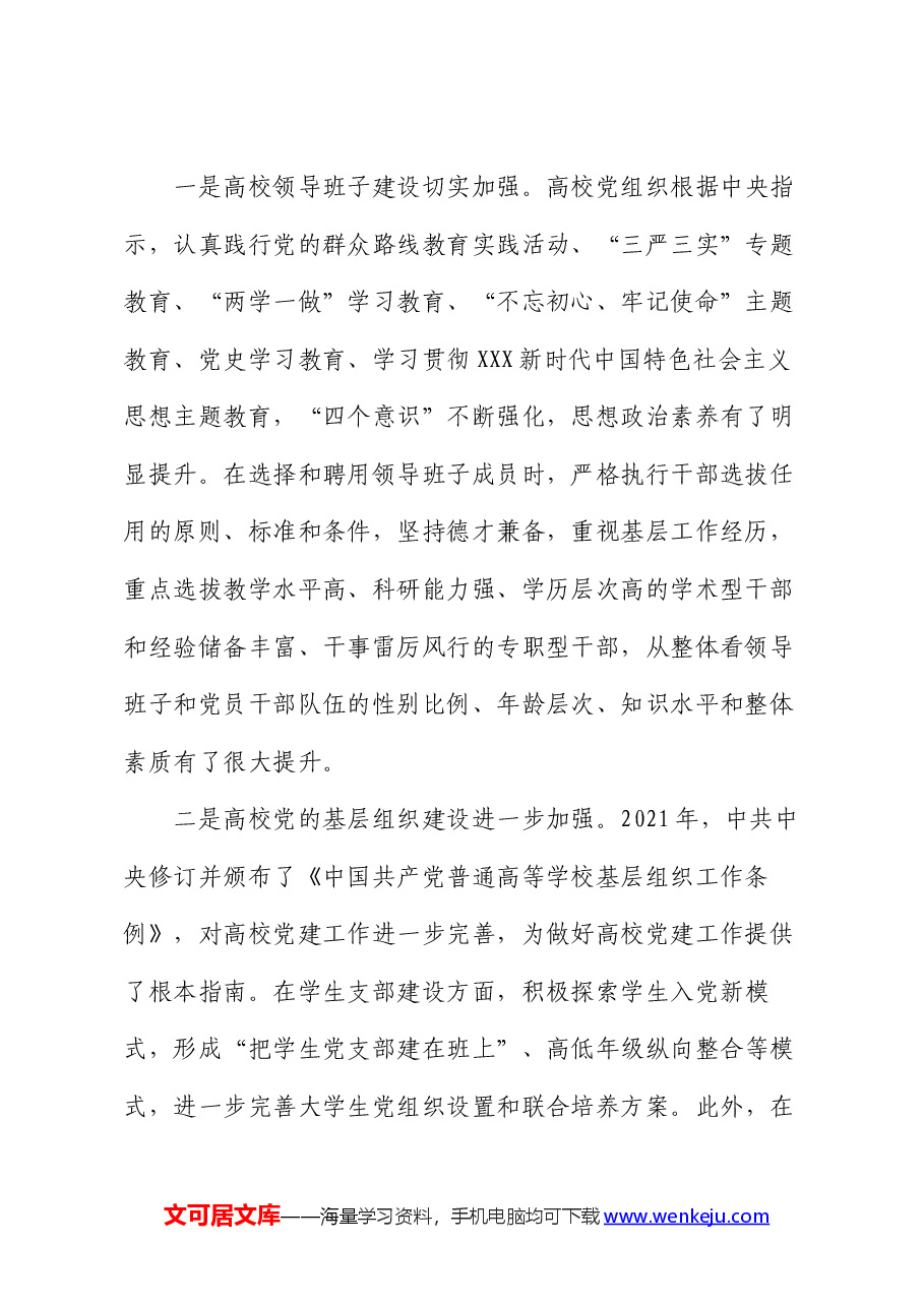 在2024年高校基层党组织建设工作推进会上的讲话.docx,第2页预览