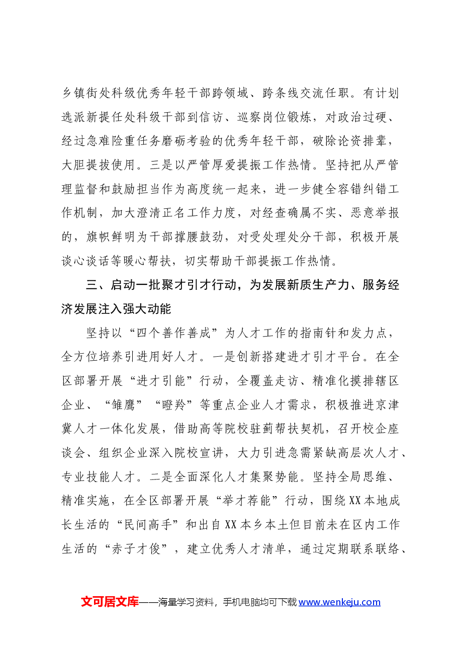 组织部长学习会上的研讨发言.docx,第3页预览