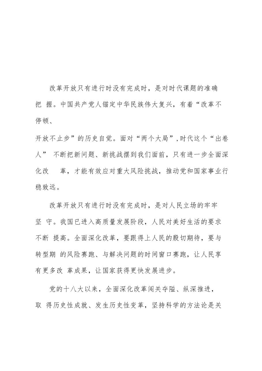 (3篇)学习二十届三中全会精神交流材料.docx,第3页预览