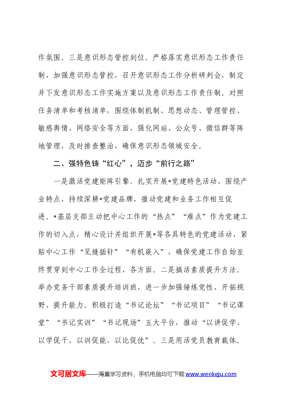 某国企2024年上半年党建工作总结.docx，第2页预览