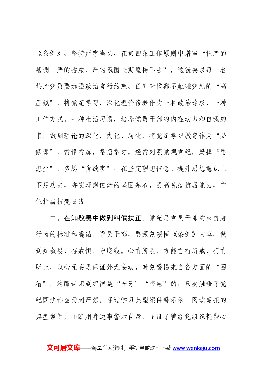 党纪集中教育学习心得体会.docx,第2页预览