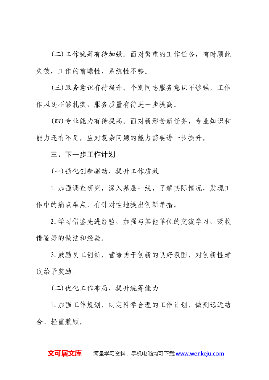 办公室主任个人半年工作总结.docx,第4页预览