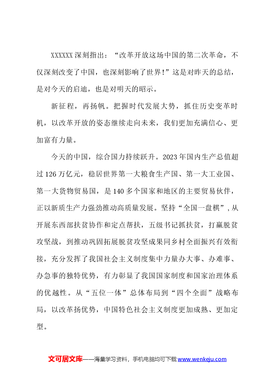 学习二十届三中全会精神心得体会五.docx，第4页预览