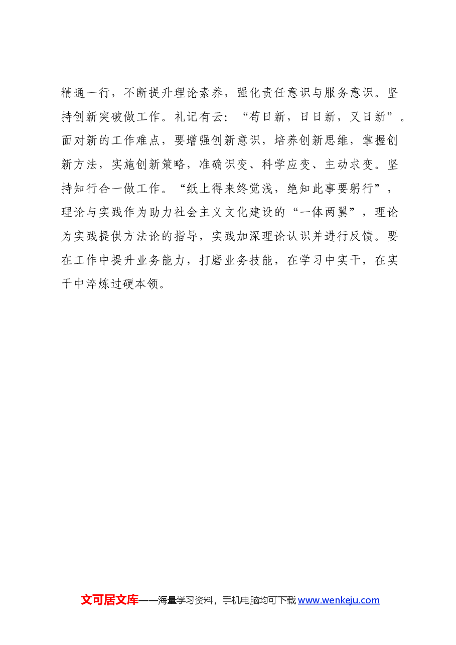 读《习近平关于社会主义文化建设论述摘编》有感(心得体会).docx,第4页预览