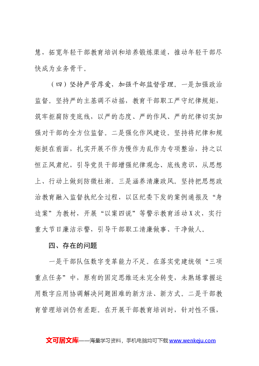 镇关于选人用人工作情况的报告.docx,第4页预览