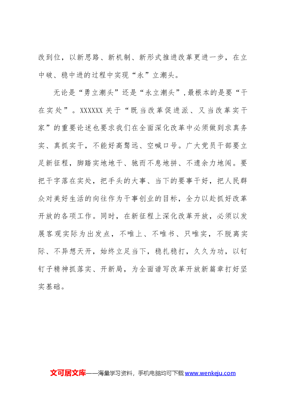 支部学习二十届三中全会决议发言稿.docx,第3页预览