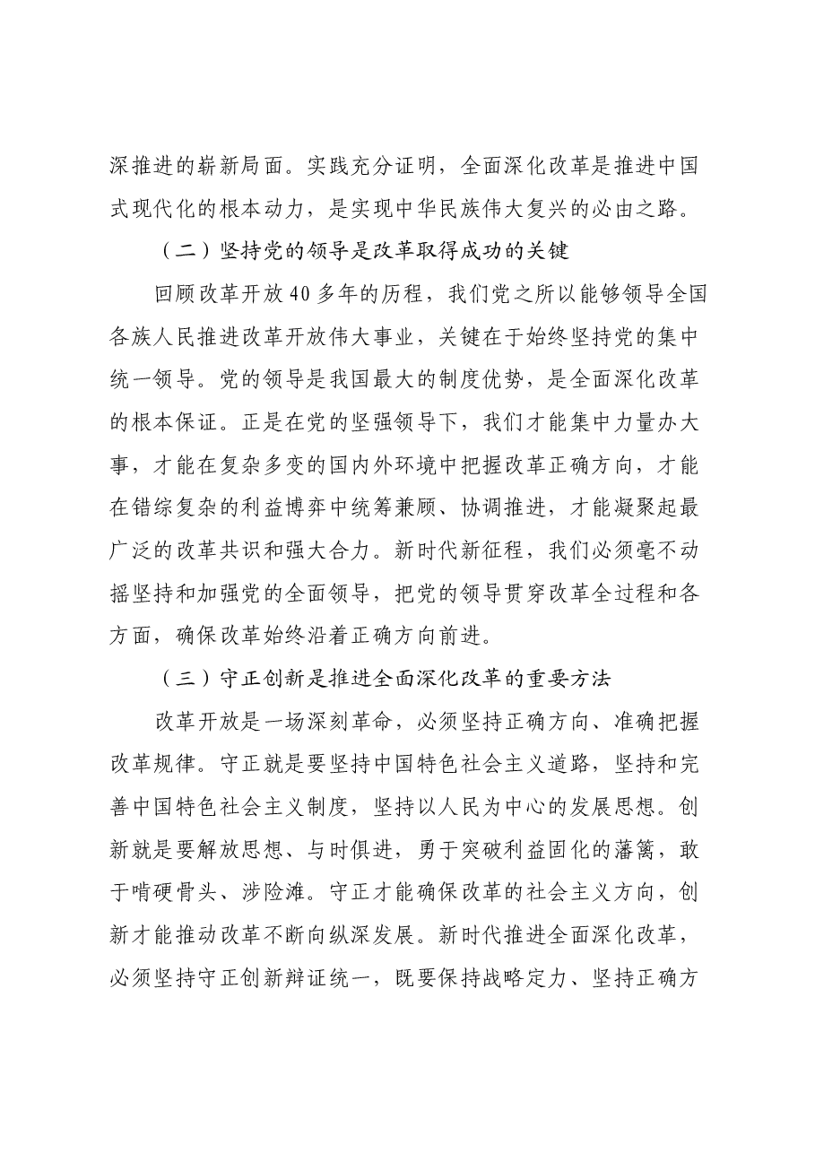 县直部门副职领导学习贯彻党的二十届三中全会精神心得体会.docx,第2页预览
