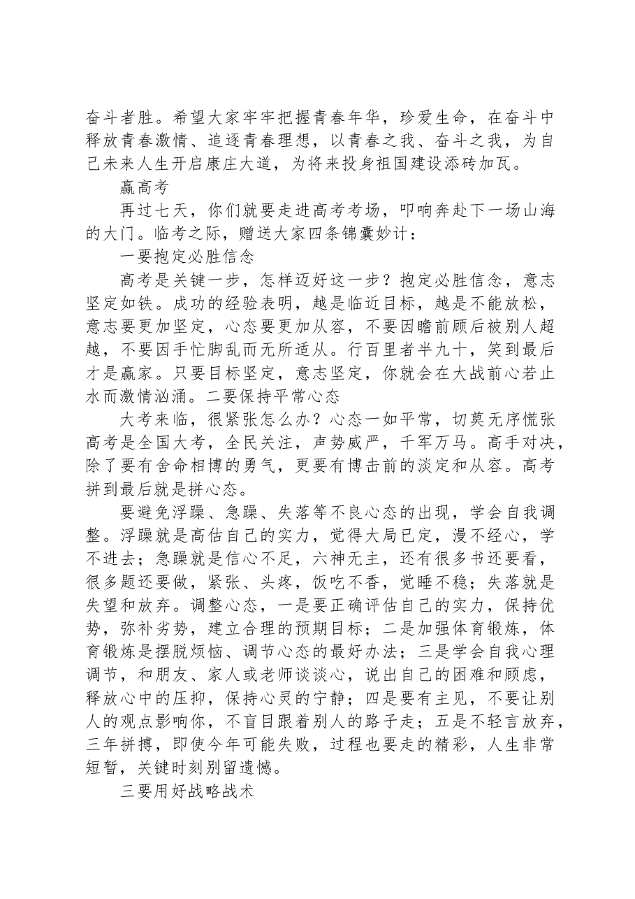 市实验中学校长在2024届毕业典礼上致辞.docx，第2页预览