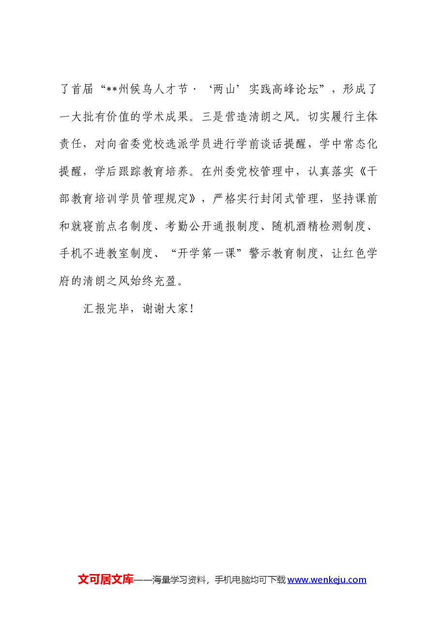 在2024年全省党校基本培训工作年中推进会上的汇报发言.docx,第4页预览