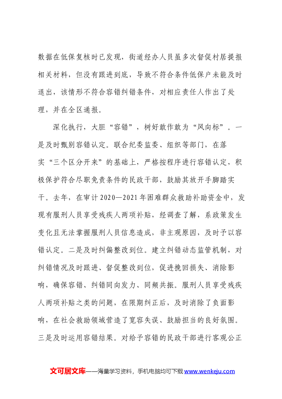 在2024年全市警示教育暨落实容错纠错机制工作会议上的汇报发言.docx,第4页预览