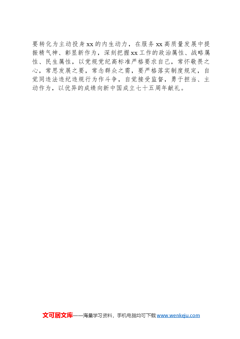 政治纪律、组织纪律研讨发言材料.docx,第3页预览