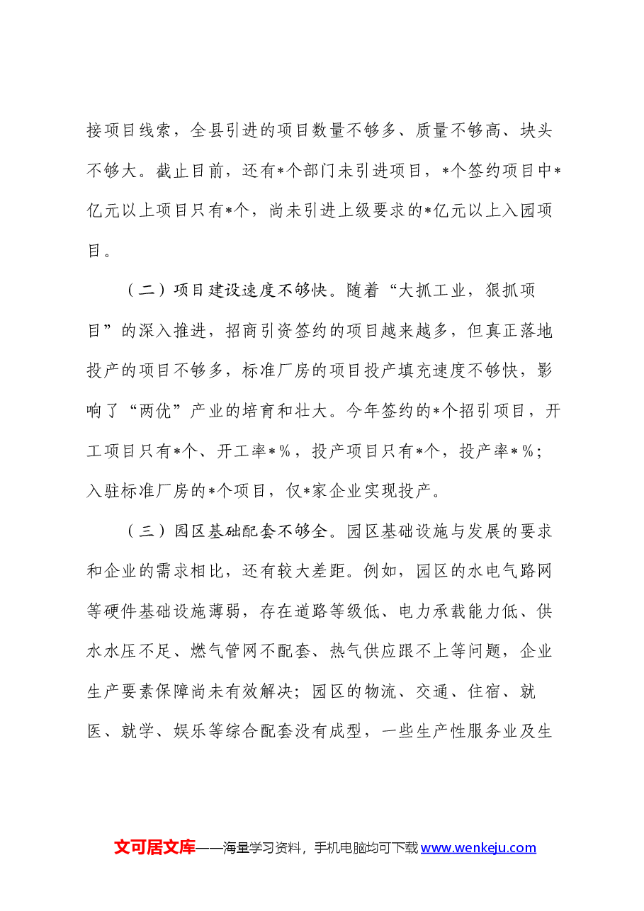 市实体经济工作队2024年上半年工作总结.docx,第4页预览