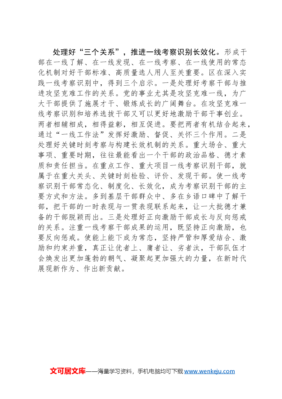 在干部考察工作经验分享会上的交流发言.docx,第3页预览