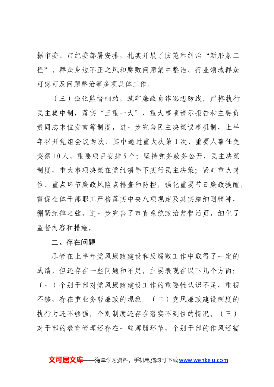 机关纪委上半年工作情况总结.docx,第3页预览