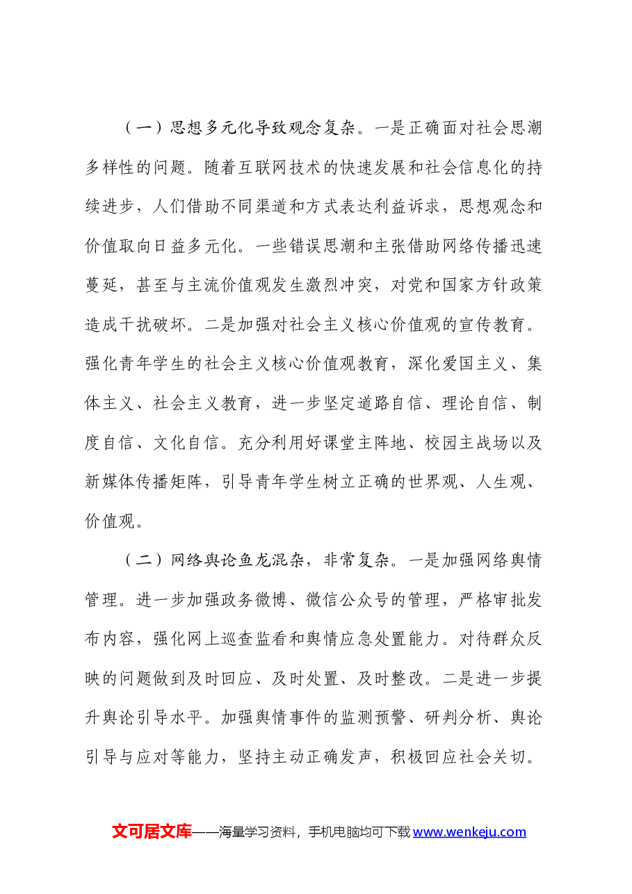 2024年上半年意识形态工作总结汇报.docx,第4页预览