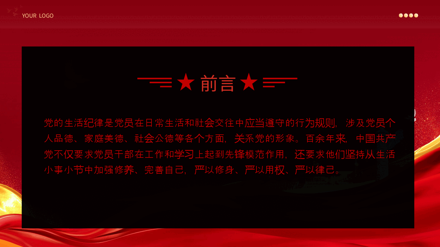 党纪学习教育以史为鉴专题党课PPT：党史上的生活纪律建设.pptx，第2页预览