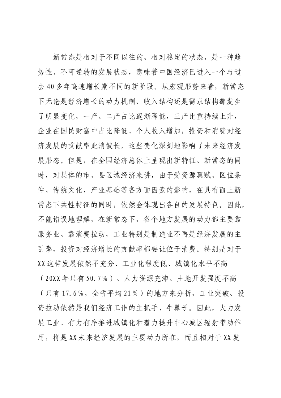 二十届三中全会研讨发言.docx，第2页预览