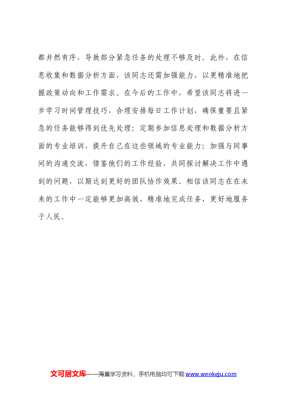 办公室主任个人现实表现材料.docx,第4页预览