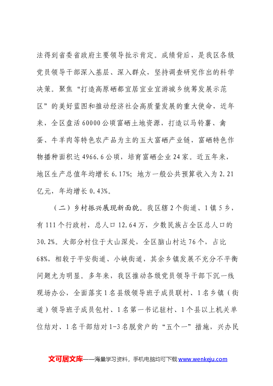 “四下基层”工作总结：弘扬“四下基层”优良作风，在一线察实情找问题谋良策促发展.docx，第2页预览