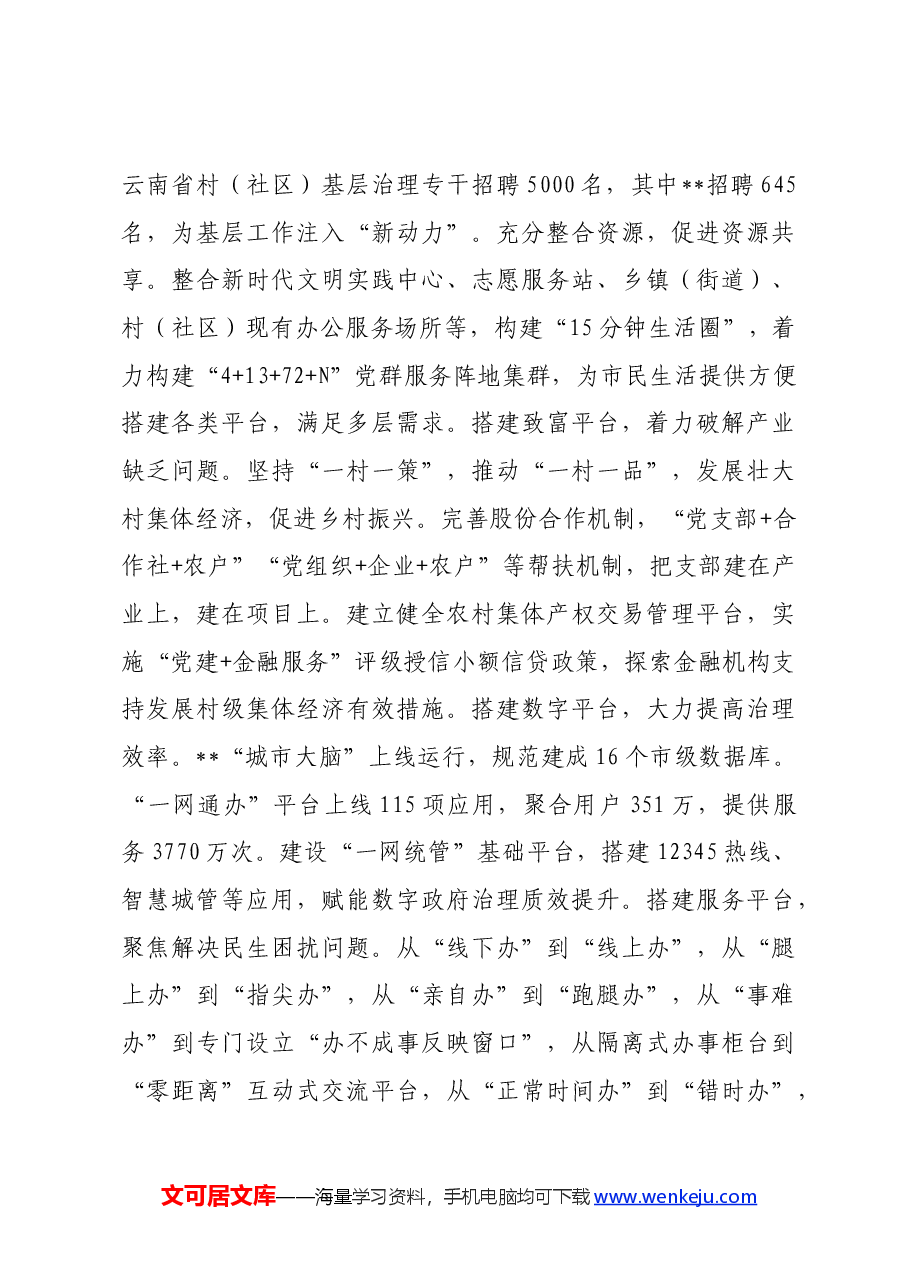 关于某市党建引领基层治理情况的调研报告.docx,第4页预览