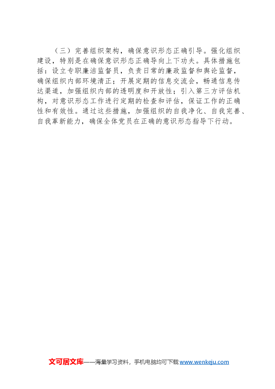 2024年上半年党支部意识形态情况报告.docx,第4页预览