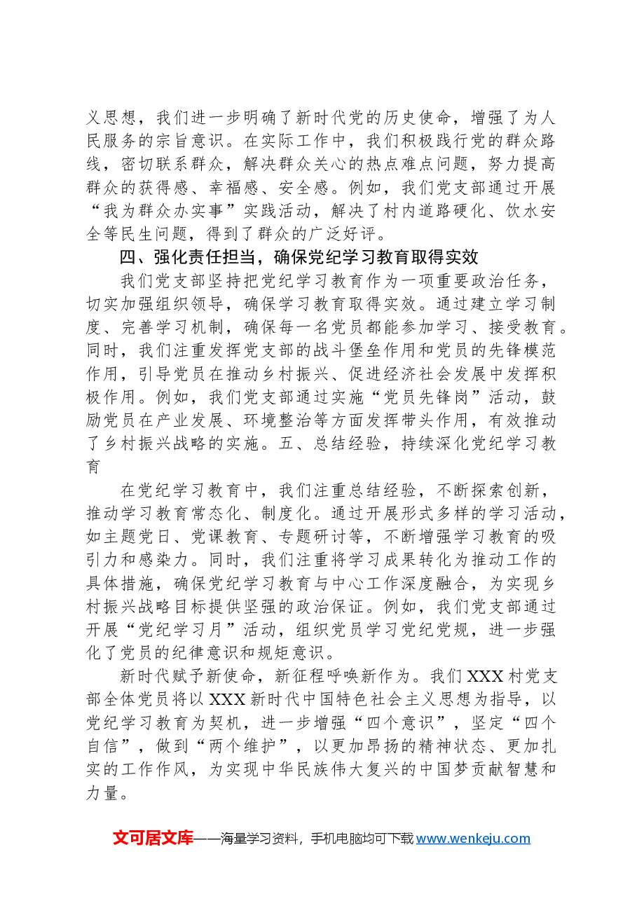 村级支部党性分析及学习总结.docx,第2页预览