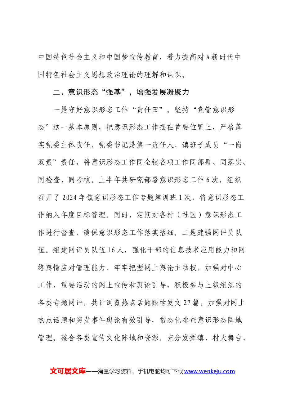 乡镇宣传思想工作上半年工作总结.docx，第2页预览