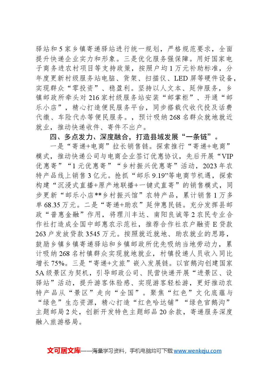 县物流配送工作典型材料.docx,第3页预览