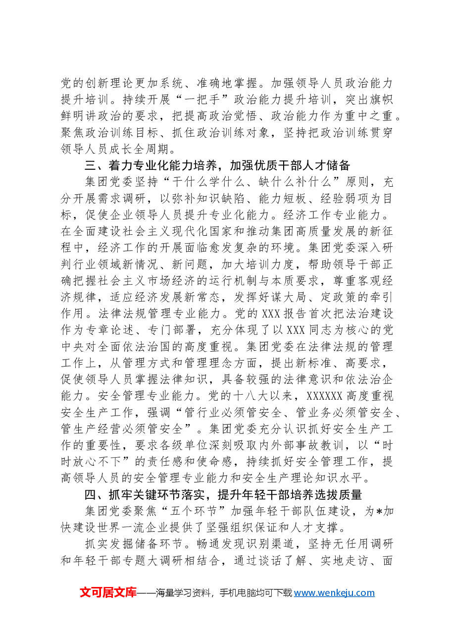 某集团公司干部教育培训典型案例.docx,第3页预览