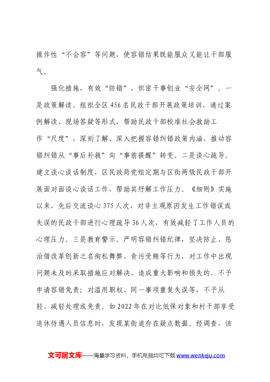 在2024年全市警示教育暨落实容错纠错机制工作会议上的汇报发言.docx,第3页预览