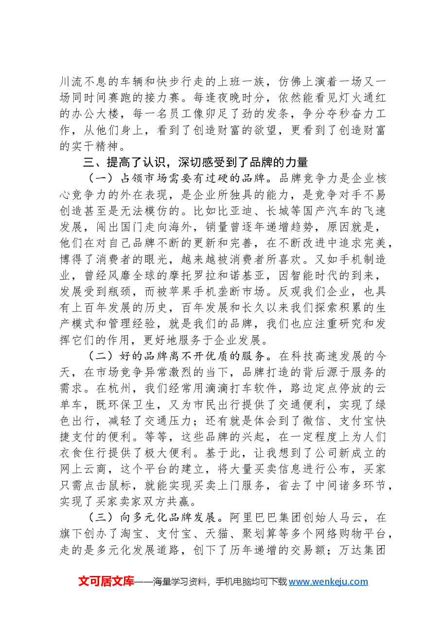 参加公司青年干部人才研修班培训学习感悟.docx,第3页预览