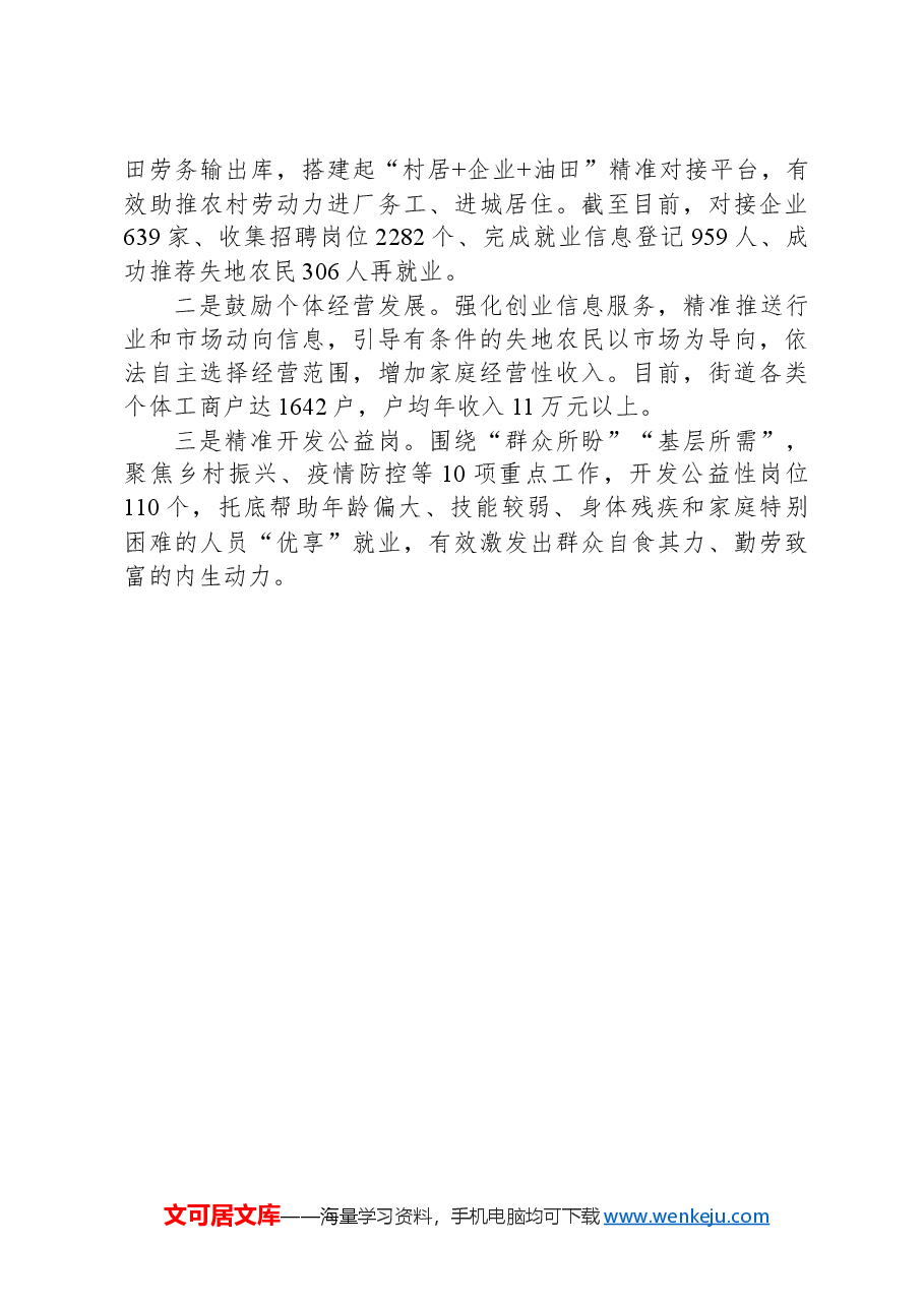 街道失地村民管理工作汇报.docx,第3页预览