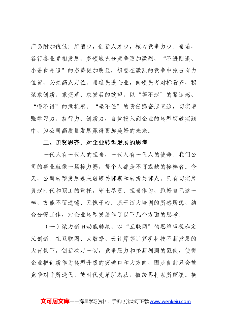 参加年轻干部培训班学习心得体会.docx,第4页预览